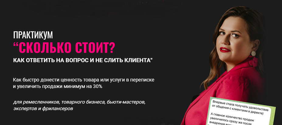 [Александра Гуд] Сколько стоит_ Как ответить на во_0.png